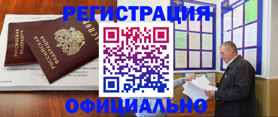 прописка штамп в Лукоянове