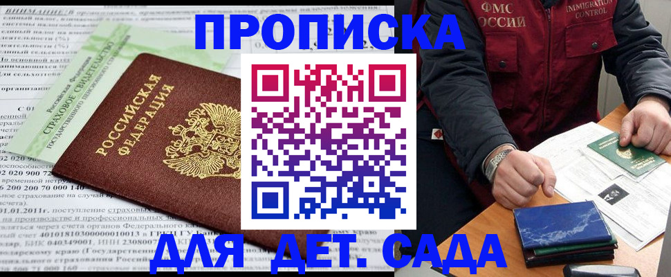 регистрация для дет. сада в Лукоянове