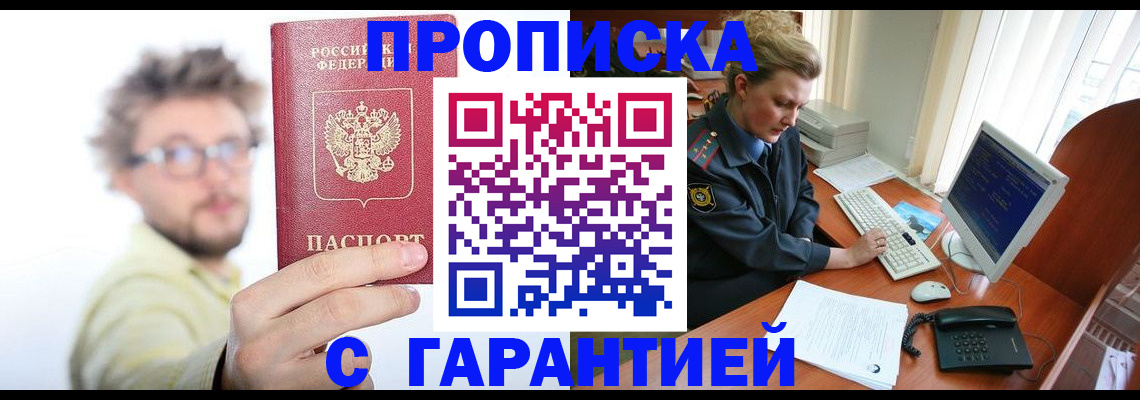 прописка для военкомата в Лукоянове